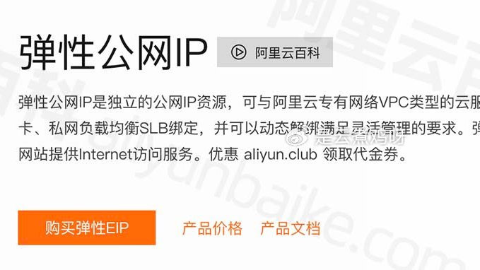 公网IP地址新购活动参与条件有哪些?价格优惠大揭秘! 第1张 公网IP地址新购活动参与条件有哪些?价格优惠大揭秘! 第1张