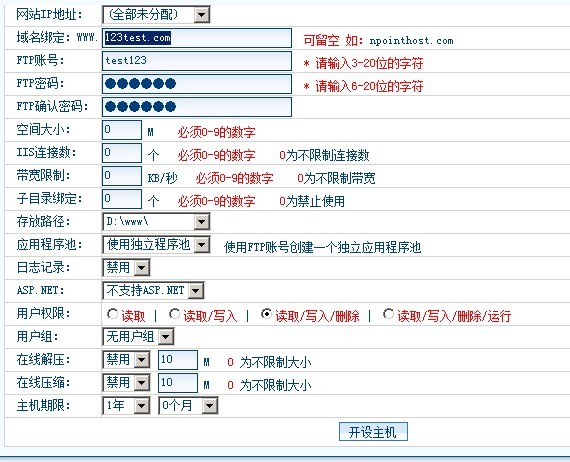 n点虚拟主机商业免费版 第1张 n点虚拟主机商业免费版 第1张