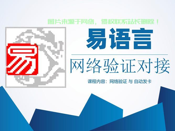 服务器易语言网络安全验证,如何确保系统安全无虞? 第1张 服务器易语言网络安全验证,如何确保系统安全无虞? 第1张