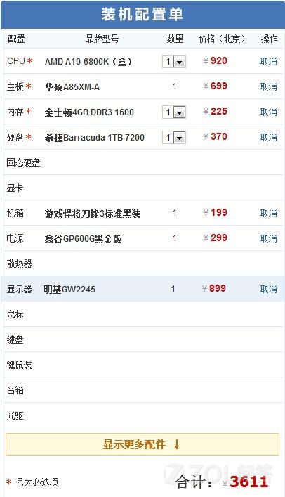 求组装电脑配置清单 第2张 求组装电脑配置清单 第2张