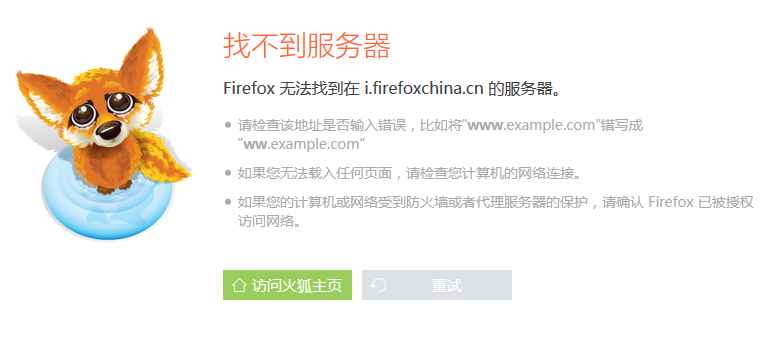 Firefox无法连接服务器?可能是哪些原因导致firefox 找不到服务器问题? 第2张 Firefox无法连接服务器?可能是哪些原因导致firefox 找不到服务器问题? 第2张