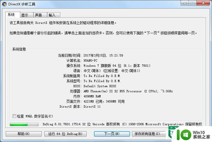 w7系统怎么看电脑配置?windows7系统配置信息查看 第2张 w7系统怎么看电脑配置?windows7系统配置信息查看 第2张