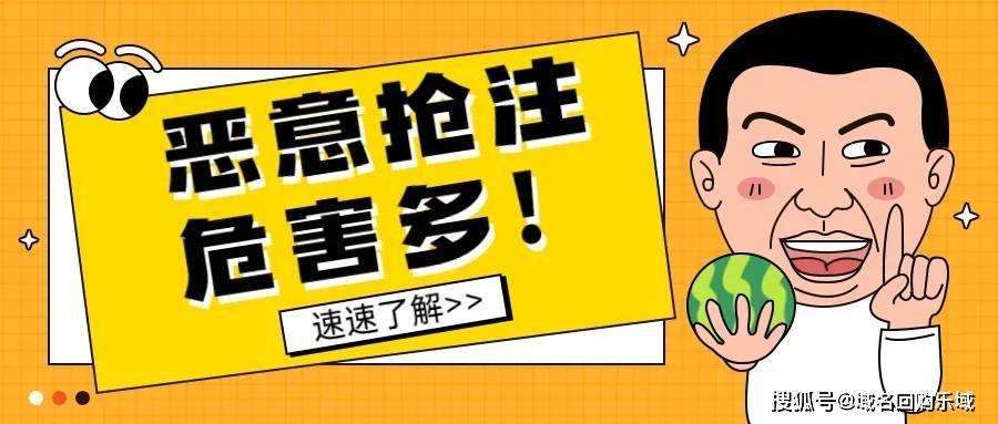 恶意域名注册是违法的吗,域名恶意注册 第2张 恶意域名注册是违法的吗,域名恶意注册 第2张