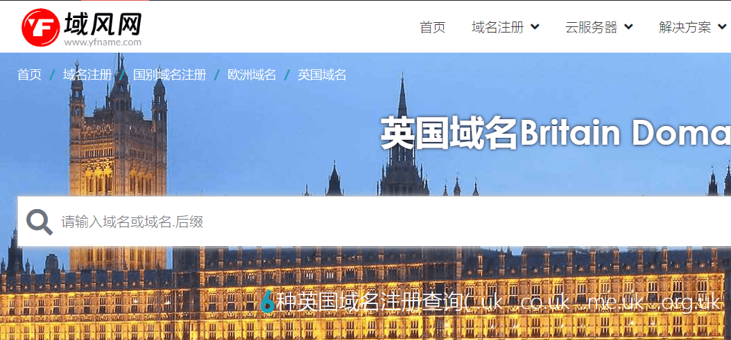 英国域名注册流程是什么?英国域名注册需要多少钱 第2张 英国域名注册流程是什么?英国域名注册需要多少钱 第2张