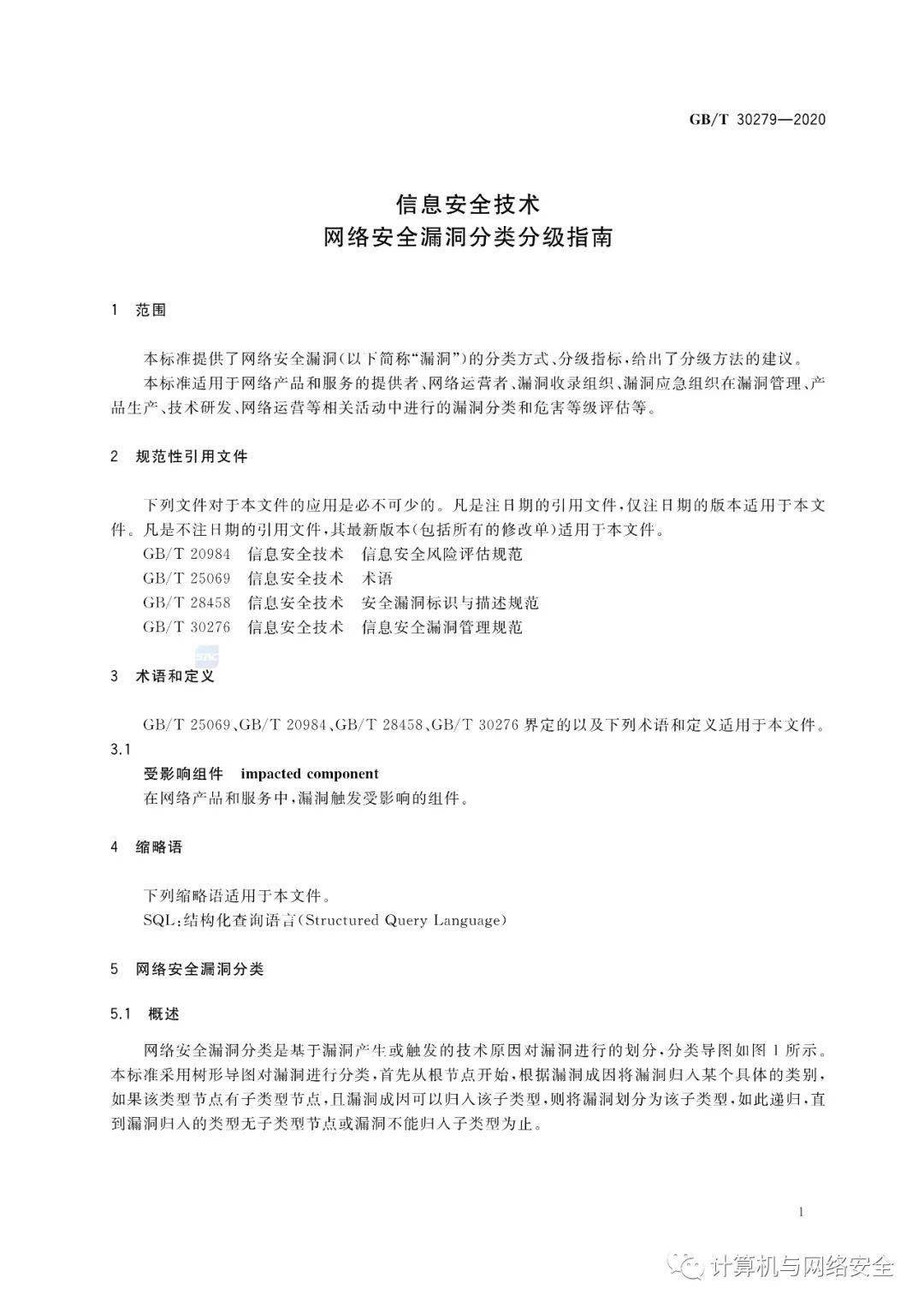 高危网络安全漏洞级别一级四级是什么,怎么办? 第2张 高危网络安全漏洞级别一级四级是什么,怎么办? 第2张