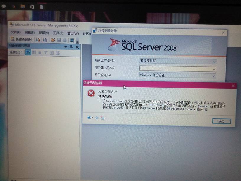 sql2008登录时服务器名称是什么,sql2008登录时服务器名称显示错误怎么解决 第3张 sql2008登录时服务器名称是什么,sql2008登录时服务器名称显示错误怎么解决 第3张