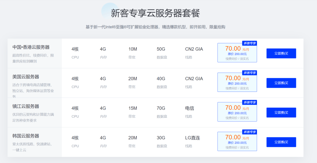 高几率领2c4g云服务器怎么领,云服务器免费领取是真的吗 第2张 高几率领2c4g云服务器怎么领,云服务器免费领取是真的吗 第2张