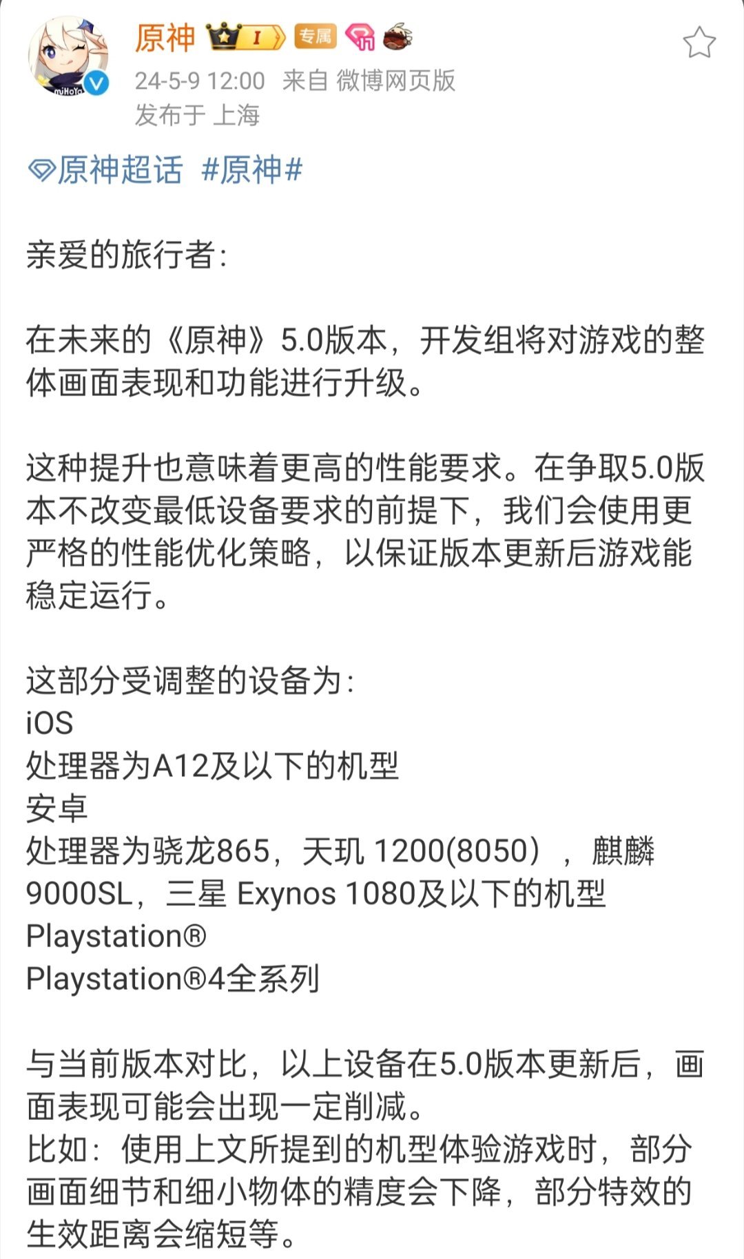 玩原神手机最低配置是什么?,原神最低配置手机哪款 第2张 玩原神手机最低配置是什么?,原神最低配置手机哪款 第2张