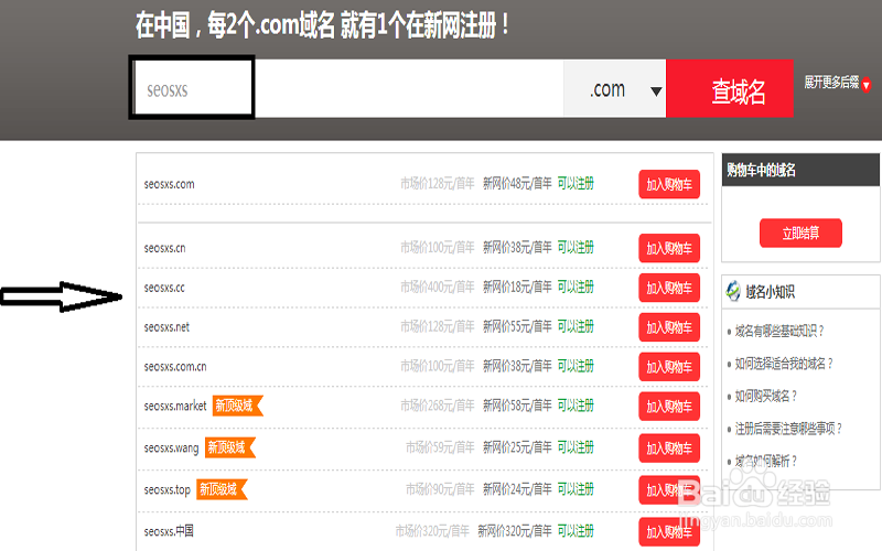 怎样淘宝域名？淘宝域名怎么购买？ 第3张