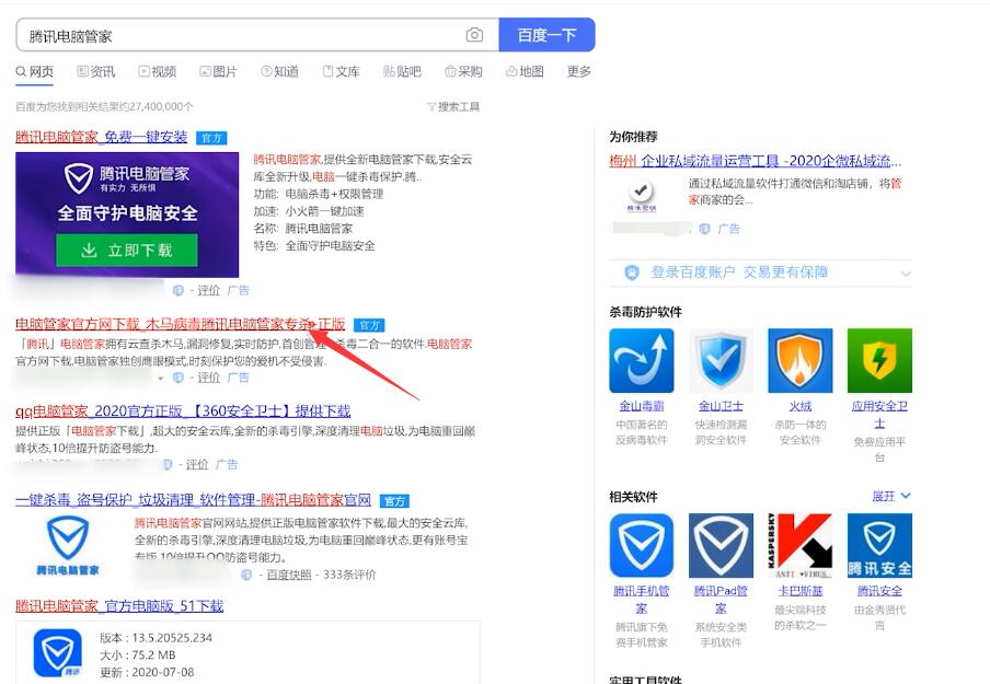 腾讯管家域名到底是什么,腾讯管家官方网站域名是多少 第2张 腾讯管家域名到底是什么,腾讯管家官方网站域名是多少 第2张