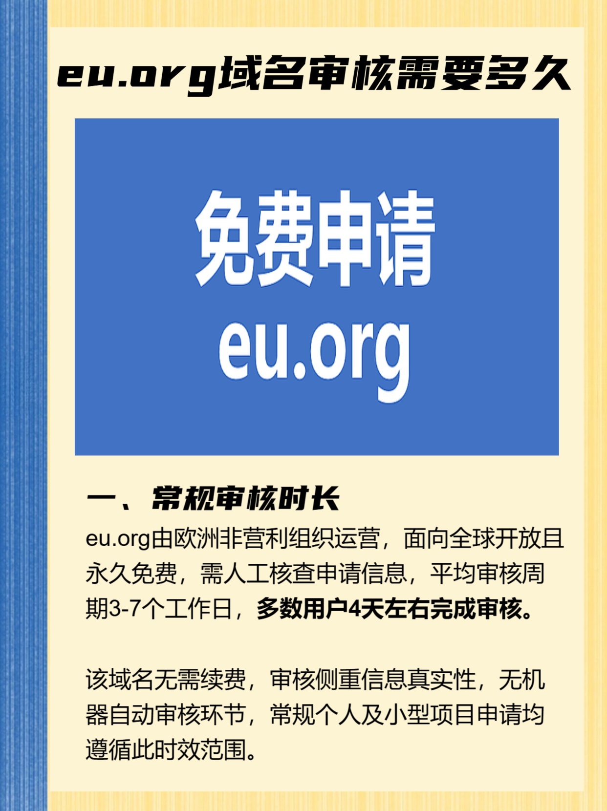 如何申请org域名?申请org域名需要什么条件? 第1张 如何申请org域名?申请org域名需要什么条件? 第1张