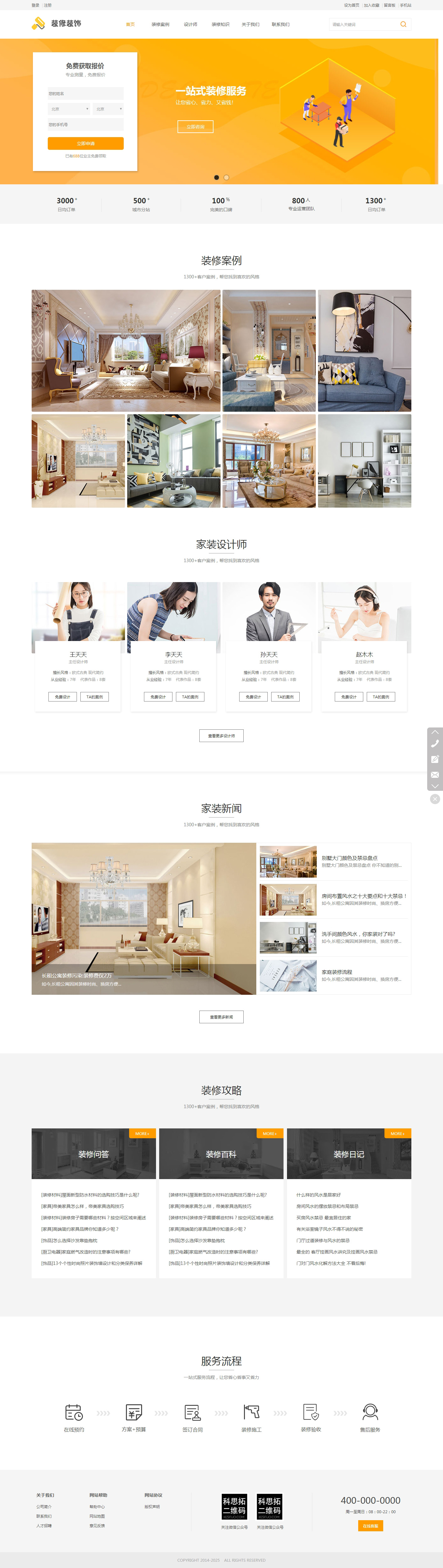 家装设计网站开发_应用场景 第2张 家装设计网站开发_应用场景 第2张