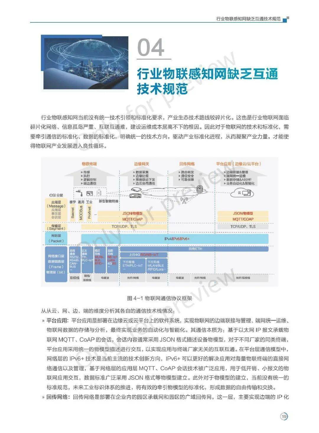 互联网物联网发展现状如何,物联网发展趋势及前景 第2张 互联网物联网发展现状如何,物联网发展趋势及前景 第2张