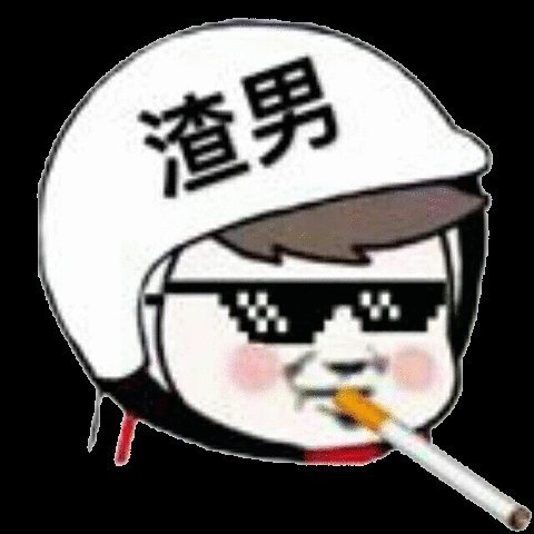 渣男配置 第3张 渣男配置 第3张