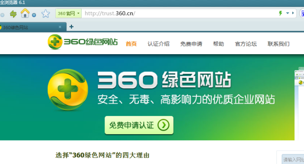 域名360认证怎么办理?,域名360认证需要什么条件? 第3张 域名360认证怎么办理?,域名360认证需要什么条件? 第3张