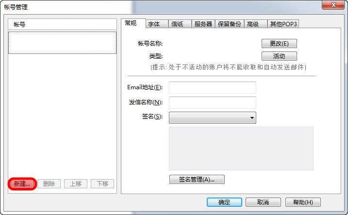 如何正确设置Foxmail的POP服务器,确保邮件收发无障碍? 第1张 如何正确设置Foxmail的POP服务器,确保邮件收发无障碍? 第1张