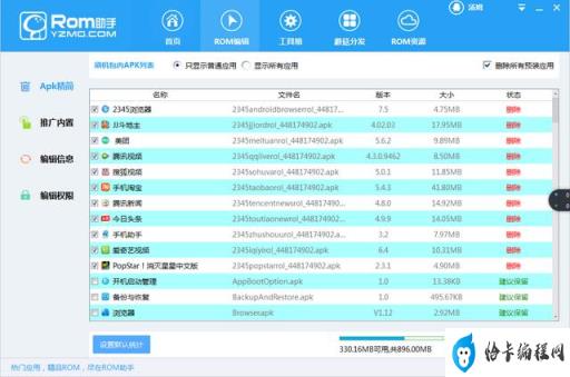 安卓rom制作网站揭秘,如何轻松制作个性化安卓系统? 第3张 安卓rom制作网站揭秘,如何轻松制作个性化安卓系统? 第3张