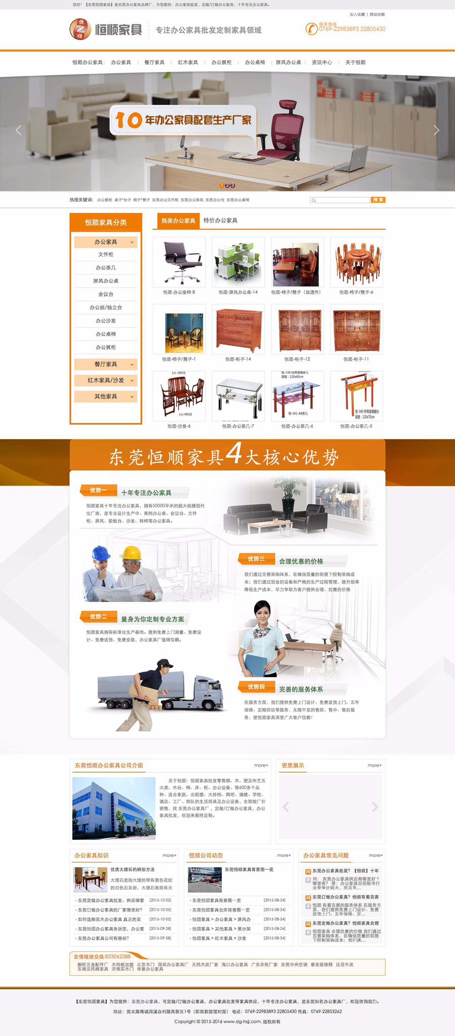 家具 东莞网站建设_建设目标 第1张 家具 东莞网站建设_建设目标 第1张