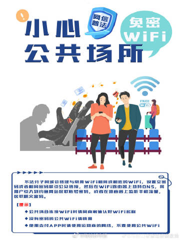 公共WiFi网络安全吗?如何安全使用公共WiFi避免隐私泄露? 第3张 公共WiFi网络安全吗?如何安全使用公共WiFi避免隐私泄露? 第3张