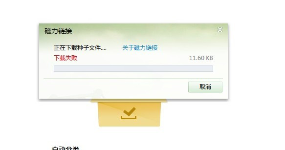 磁力链接配置参数错误怎么解决?,为什么会出现磁力链接配置参数错误 第1张 磁力链接配置参数错误怎么解决?,为什么会出现磁力链接配置参数错误 第1张