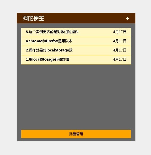 html如何做一个便利贴