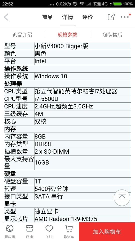 联想小新v4000配置怎么样?,联想小新v4000配置参数有哪些? 第1张 联想小新v4000配置怎么样?,联想小新v4000配置参数有哪些? 第1张