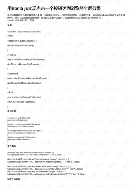 html如何全屏 第2张 html如何全屏 第2张