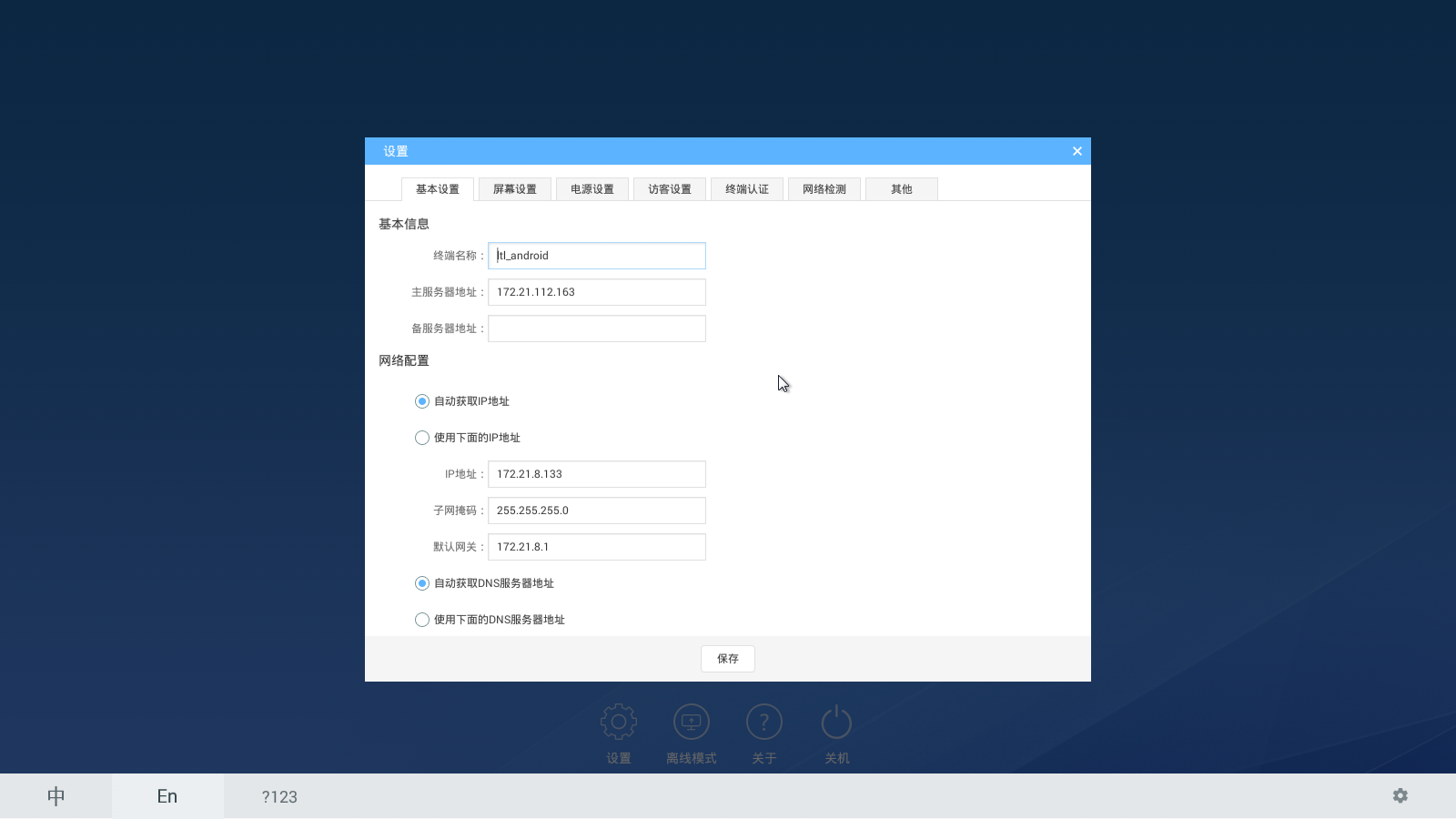默认终端配置什么意思,默认终端配置怎么设置 第2张 默认终端配置什么意思,默认终端配置怎么设置 第2张