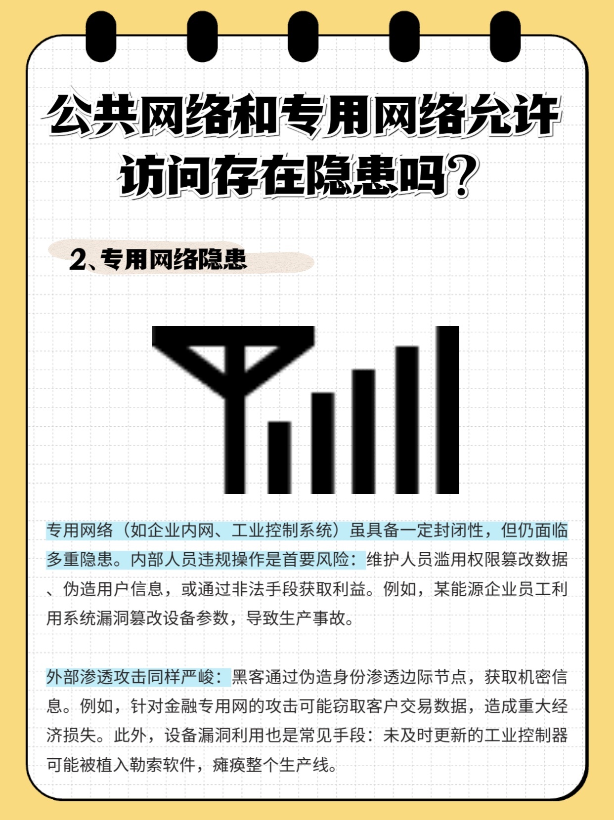 为何公用网络总是禁止点开某些应用或链接?背后原因是什么? 第3张 为何公用网络总是禁止点开某些应用或链接?背后原因是什么? 第3张