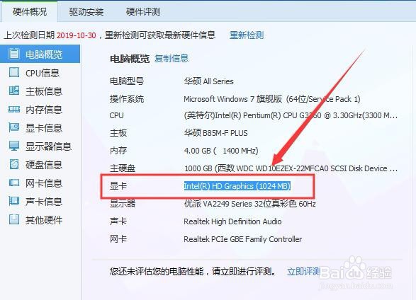 查看硬件配置，怎么查看电脑硬件配置