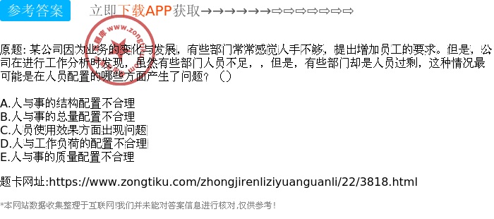 部门人员配置不合理怎么办,部门人员配置 第1张 部门人员配置不合理怎么办,部门人员配置 第1张