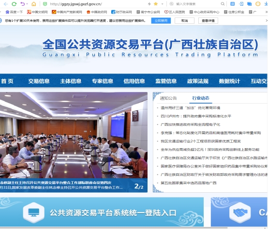 广西公共资源交易中心启用新域名了吗?广西公共资源交易网新网址 第1张 广西公共资源交易中心启用新域名了吗?广西公共资源交易网新网址 第1张