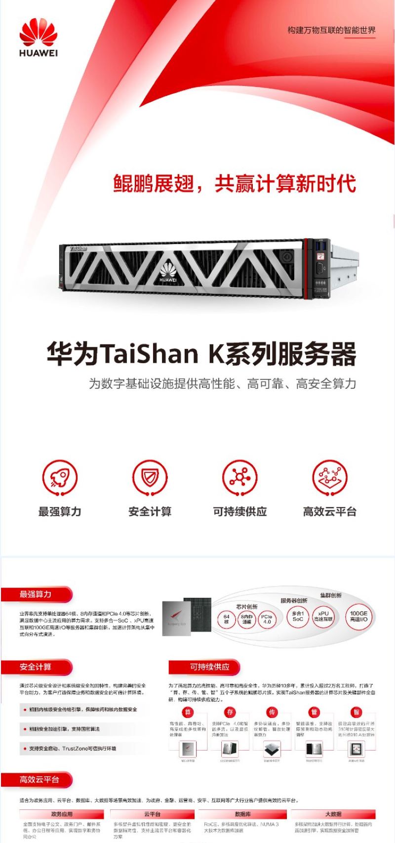 华为aaa服务器性能如何?市场表现及用户评价怎样? 第3张 华为aaa服务器性能如何?市场表现及用户评价怎样? 第3张