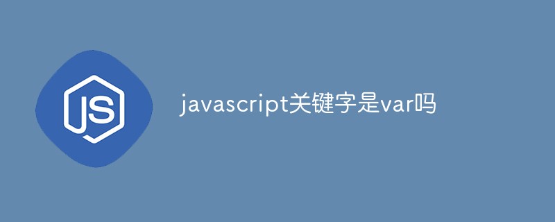 Java和Var在什么情况下使用?Java Var关键字最佳实践全解析? 第2张 Java和Var在什么情况下使用?Java Var关键字最佳实践全解析? 第2张