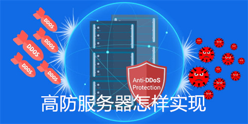 高防服务器部署采集站真的稳定吗，高防服务器哪家好？