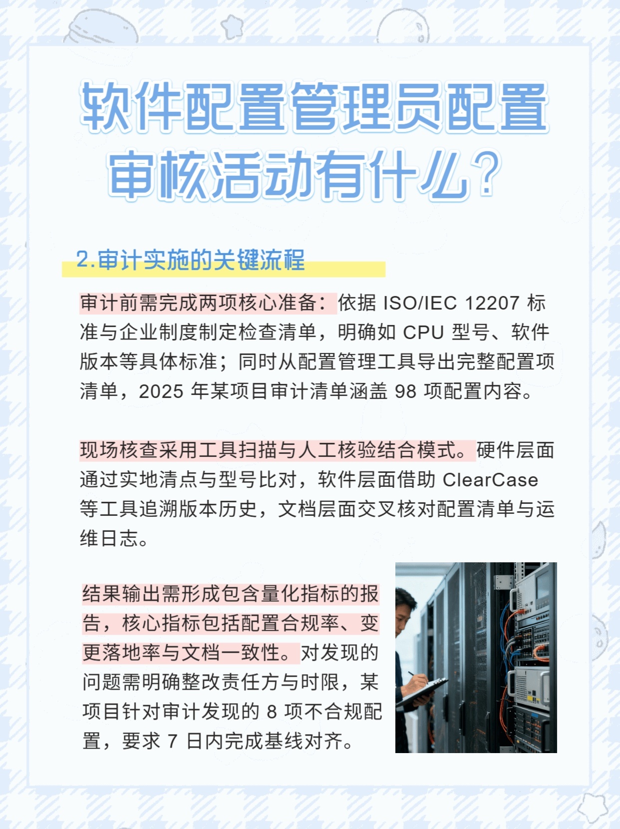 项目配置管理员 第2张 项目配置管理员 第2张