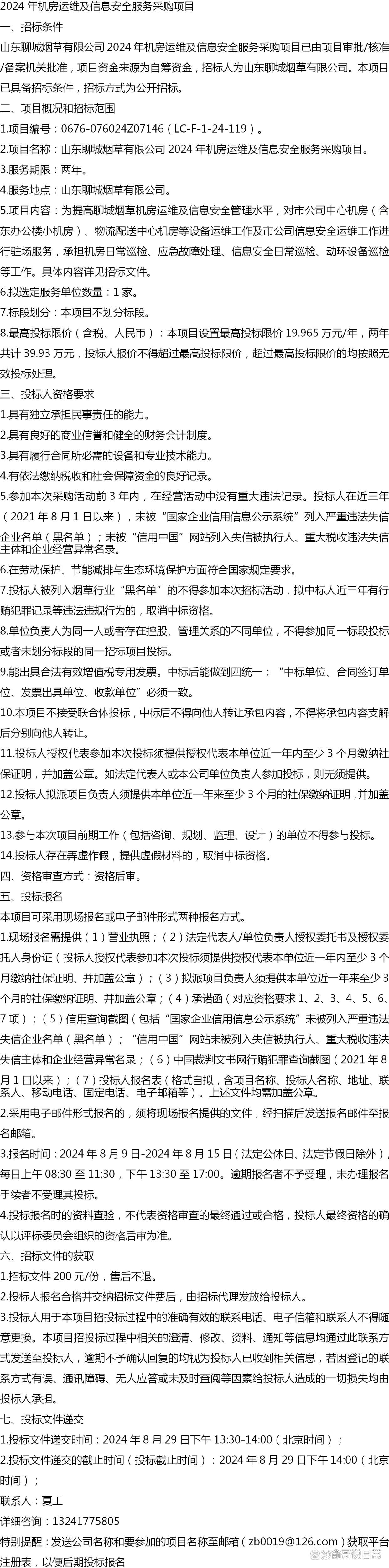 打包采购安全服务有优惠政策吗?,优惠怎么申请? 第1张 打包采购安全服务有优惠政策吗?,优惠怎么申请? 第1张