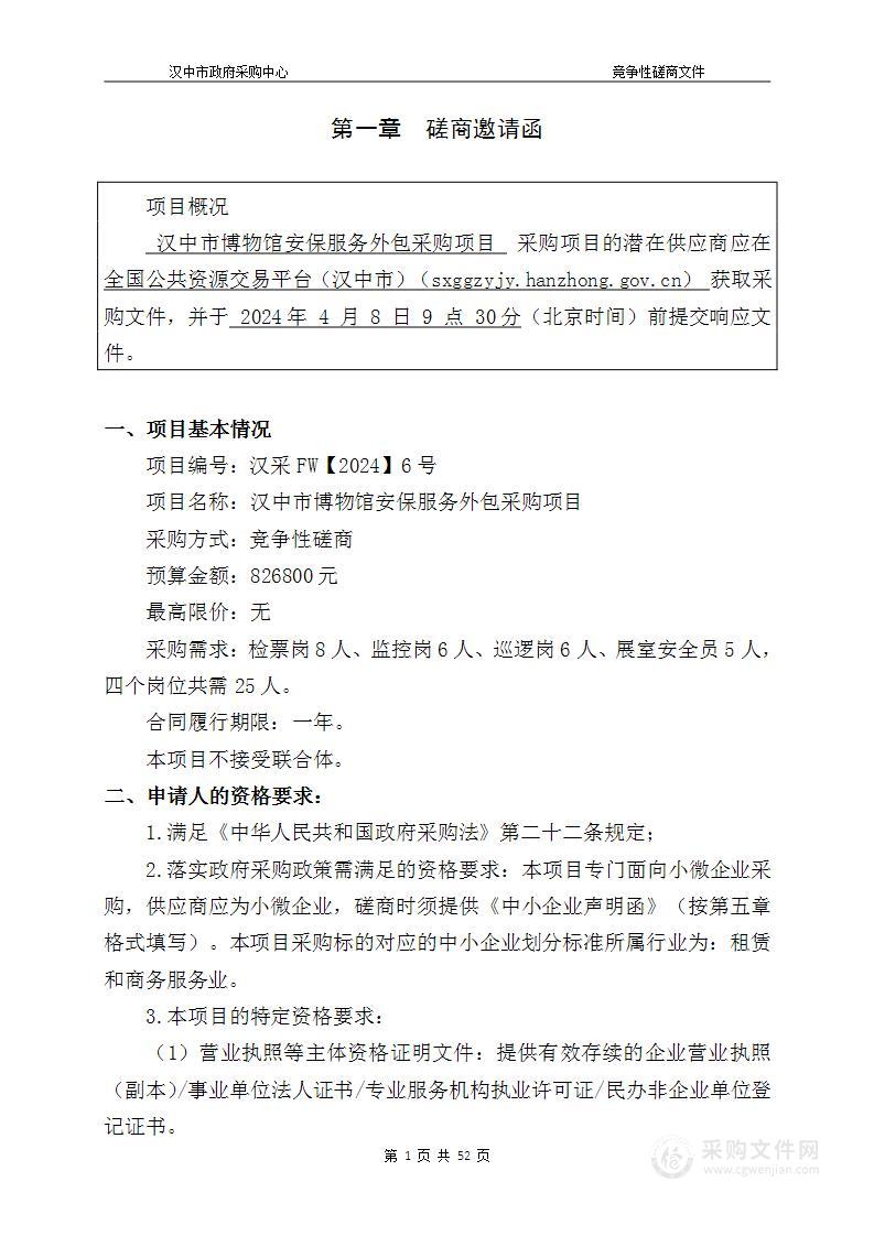 打包采购安全服务有优惠政策吗?,优惠怎么申请? 第3张 打包采购安全服务有优惠政策吗?,优惠怎么申请? 第3张
