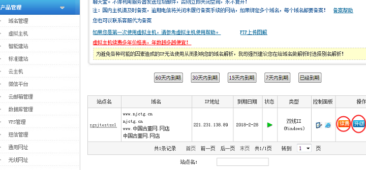 虚拟主机续费必要性及安全性疑问解析 第2张 虚拟主机续费必要性及安全性疑问解析 第2张