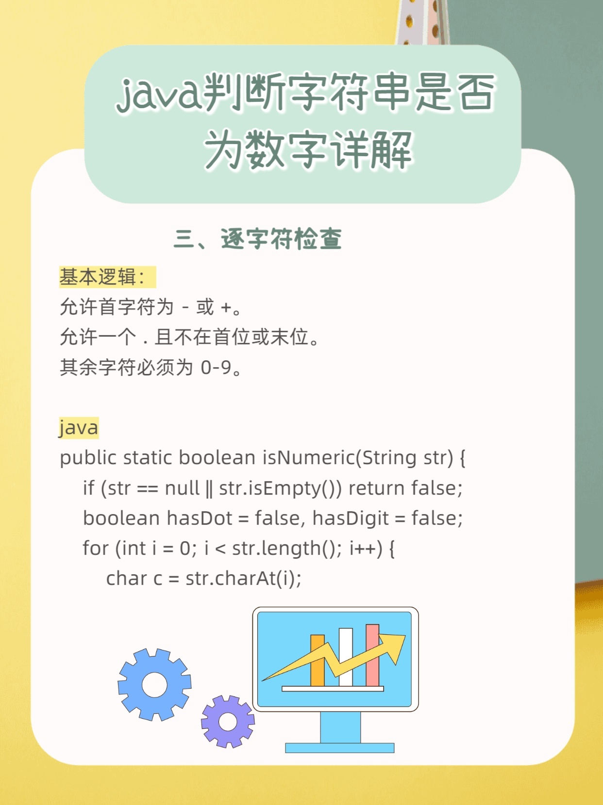 java怎么判断是数字 第2张 java怎么判断是数字 第2张