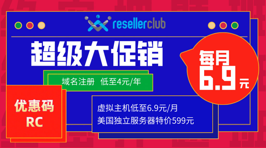 resellerclub 域名 第2张 resellerclub 域名 第2张