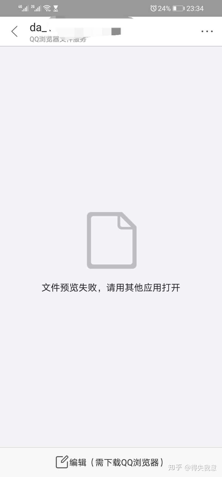QQ文件为何总是无法成功打开?背后原因及解决方法揭秘! 第1张 QQ文件为何总是无法成功打开?背后原因及解决方法揭秘! 第1张