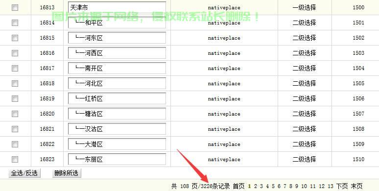 织梦域名解析