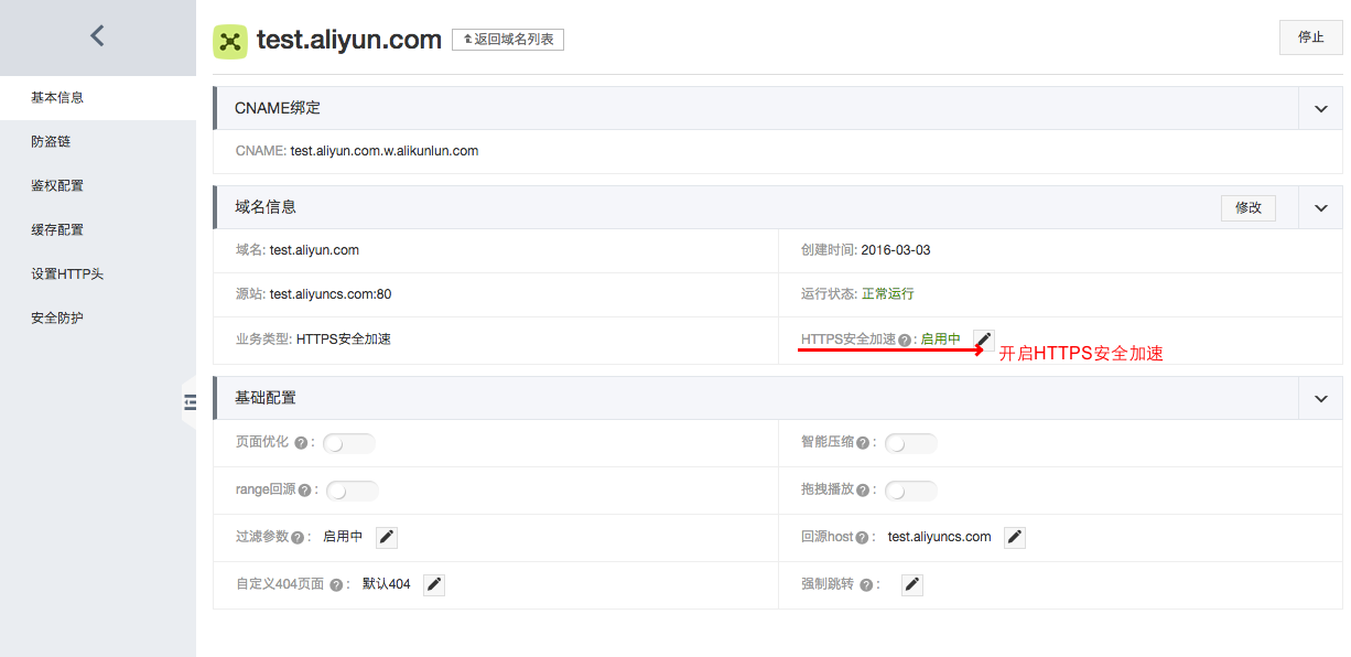 为什么需要配置极速安全加速的HTTPS安全加速,有什么好处? 第3张 为什么需要配置极速安全加速的HTTPS安全加速,有什么好处? 第3张
