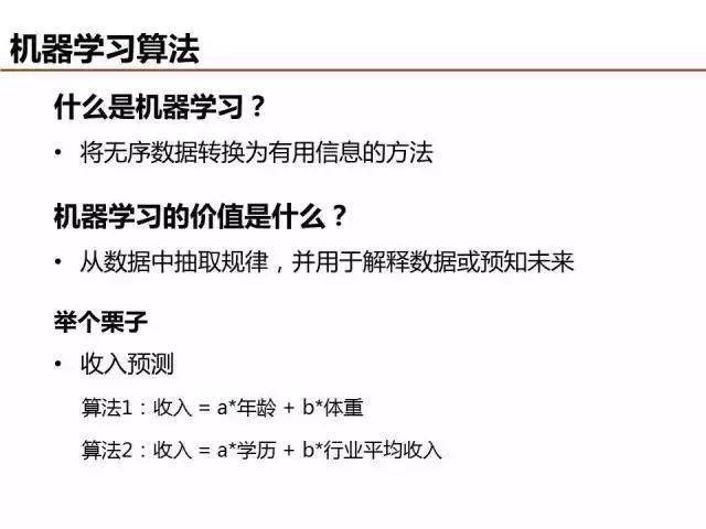 机器学习高等数学要学什么,零基础怎么入门? 第1张 机器学习高等数学要学什么,零基础怎么入门? 第1张