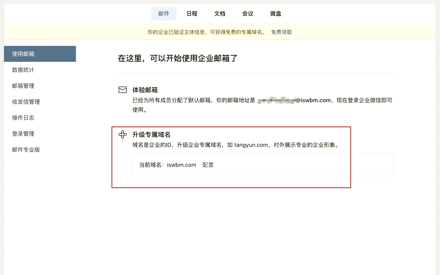 企业邮箱和企业域名怎么绑定?企业域名注册与企业邮箱开通费用 第3张 企业邮箱和企业域名怎么绑定?企业域名注册与企业邮箱开通费用 第3张