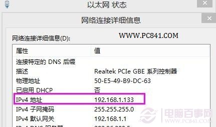 win8怎么用命令查看IP地址?