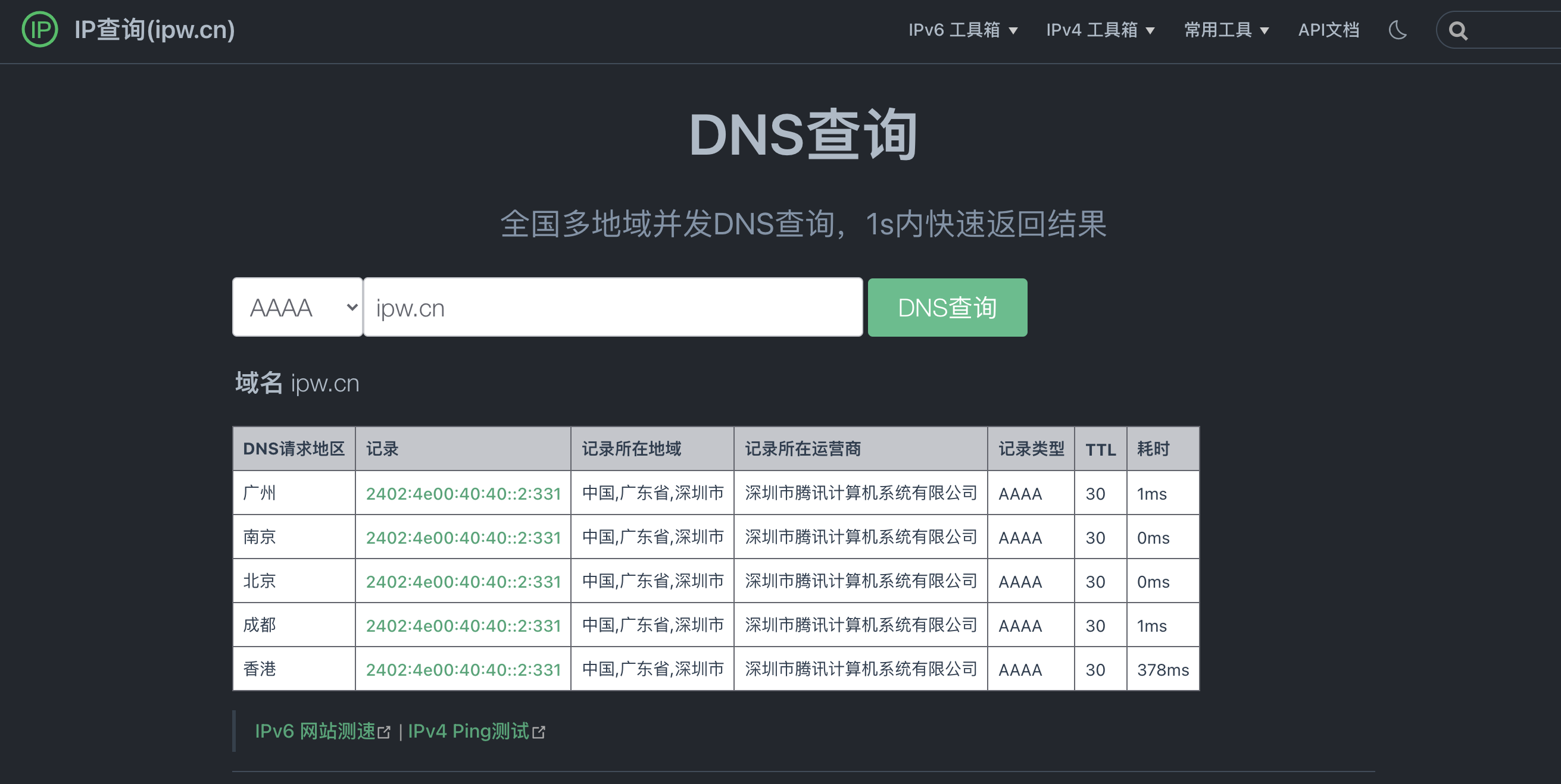 ipv6域名查询 第1张 ipv6域名查询 第1张