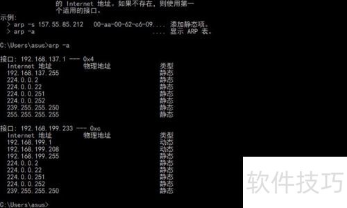 Linux系统中arp命令如何使用及详细解释?疑问与困惑一网打尽! 第1张 Linux系统中arp命令如何使用及详细解释?疑问与困惑一网打尽! 第1张