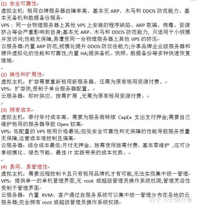 主机租用怎么选?服务器配置、价格和服务要注意什么? 第1张 主机租用怎么选?服务器配置、价格和服务要注意什么? 第1张